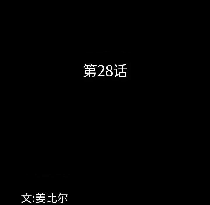 一次就上瘾 一次成瘾-第 28 话 第8页