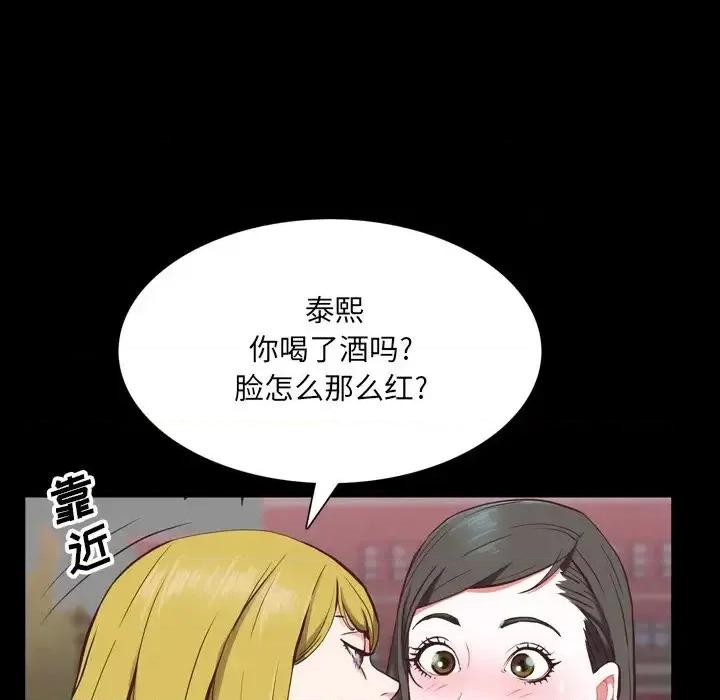 一次就上瘾 一次成瘾-第 28 话 第74页