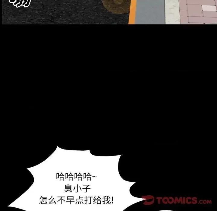 一次就上瘾 一次成瘾-第 28 话 第81页