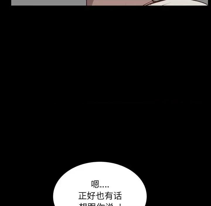 一次就上瘾 一次成瘾-第 28 话 第86页