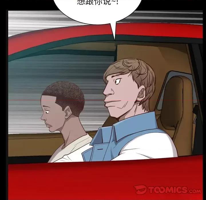一次就上瘾 一次成瘾-第 28 话 第87页
