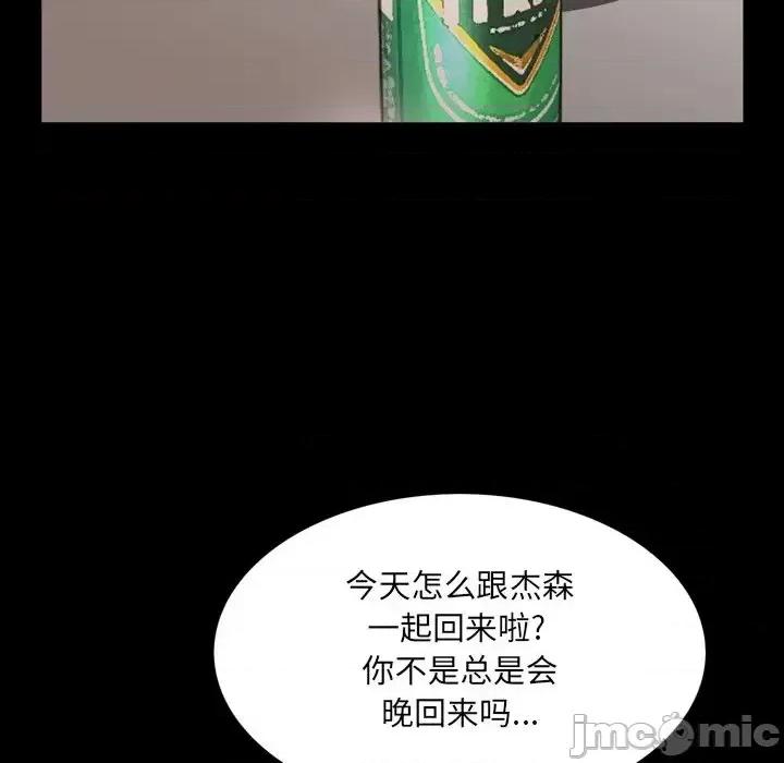 一次就上瘾 一次成瘾-第 28 话 第95页