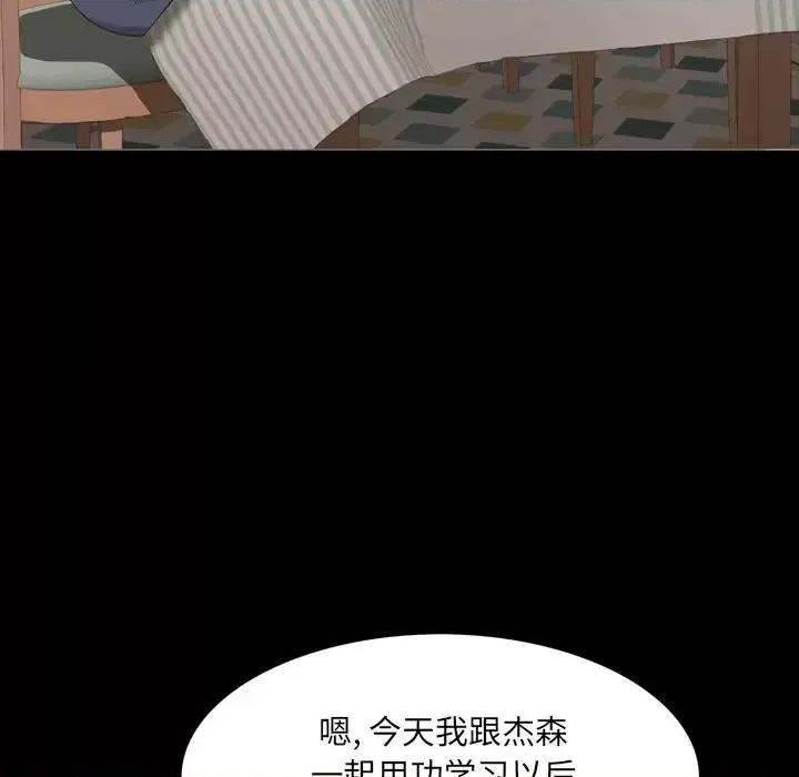 一次就上瘾 一次成瘾-第 28 话 第97页
