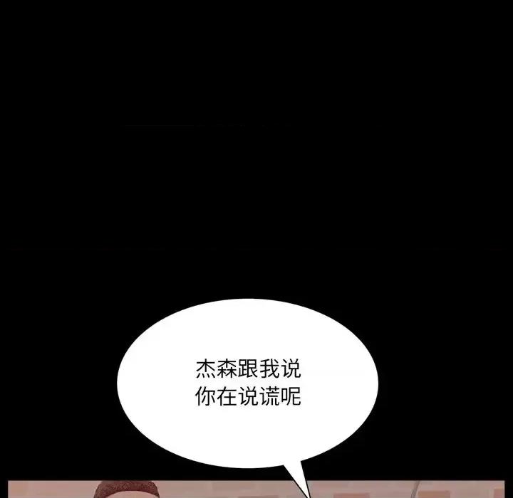 一次就上瘾 一次成瘾-第 28 话 第101页