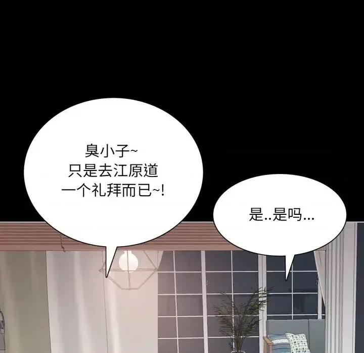 一次就上瘾 一次成瘾-第 28 话 第116页