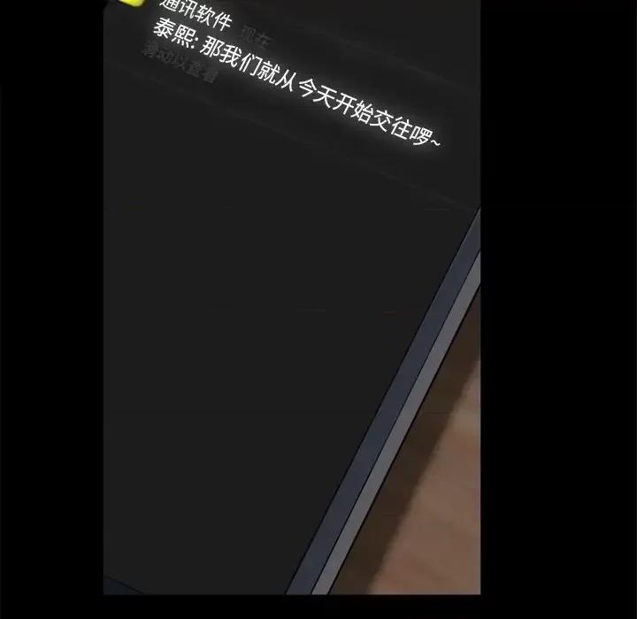一次就上瘾 一次成瘾-第 29 话 第77页