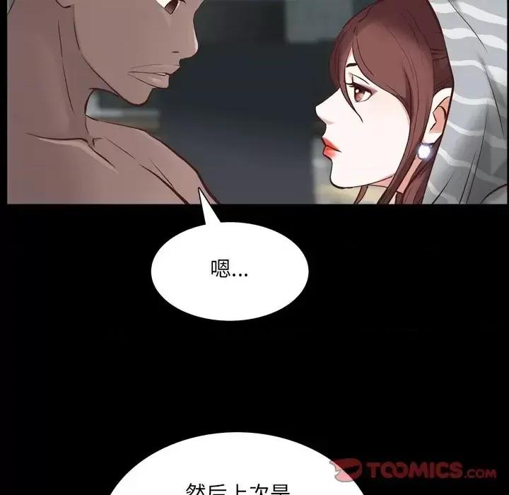 一次就上瘾 一次成瘾-第 30 话 第33页