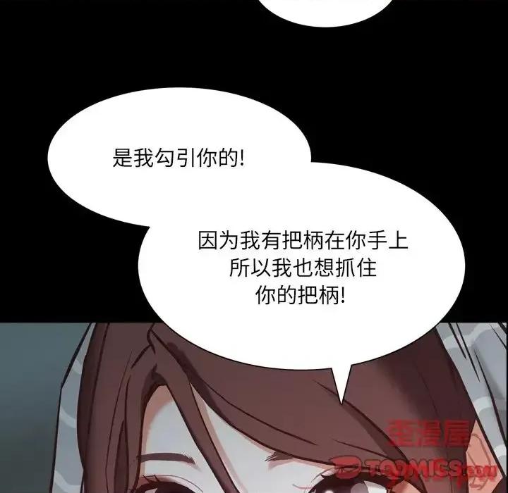 一次就上瘾 一次成瘾-第 30 话 第39页