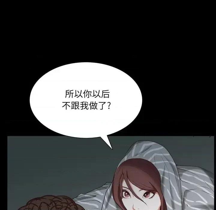 一次就上瘾 一次成瘾-第 30 话 第71页