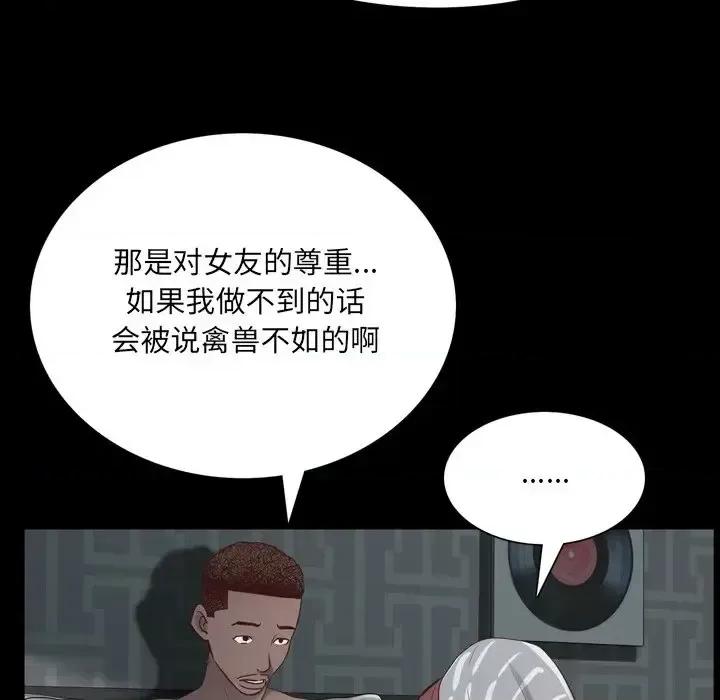 一次就上瘾 一次成瘾-第 30 话 第73页