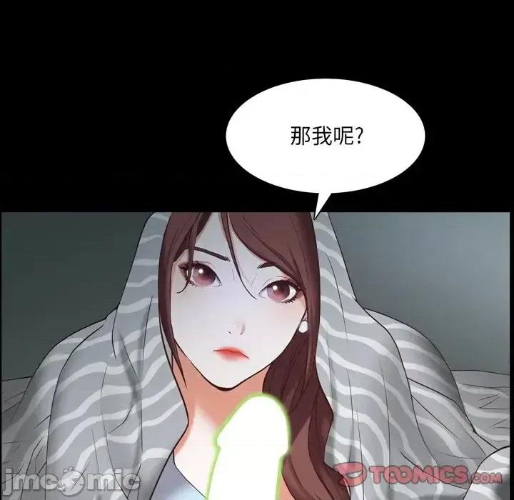 一次就上瘾 一次成瘾-第 30 话 第75页