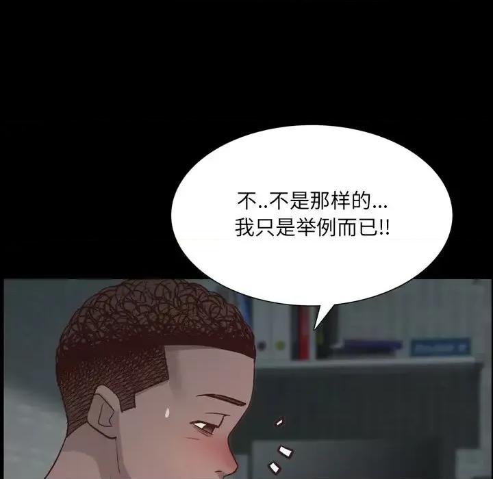 一次就上瘾 一次成瘾-第 30 话 第82页