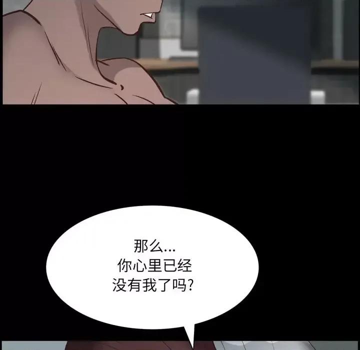 一次就上瘾 一次成瘾-第 30 话 第83页