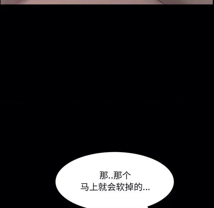 一次就上瘾 一次成瘾-第 30 话 第88页