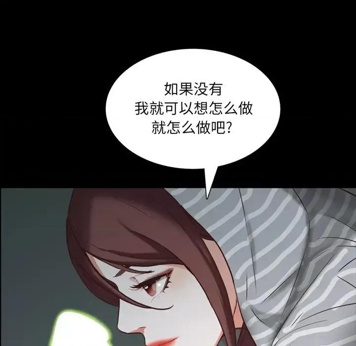 一次就上瘾 一次成瘾-第 30 话 第94页