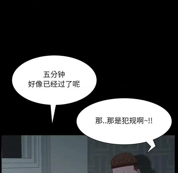 一次就上瘾 一次成瘾-第 30 话 第113页