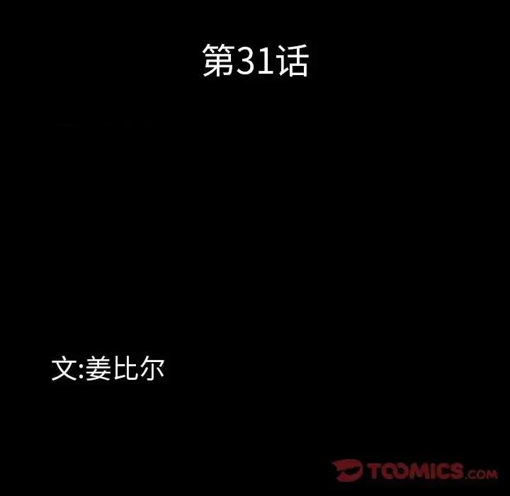 一次就上瘾 一次成瘾-第 31 话 第9页
