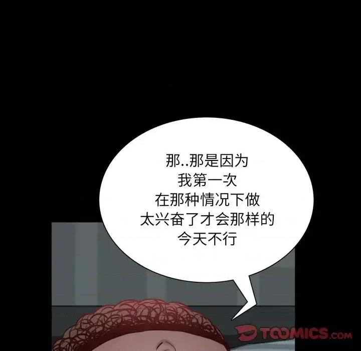 一次就上瘾 一次成瘾-第 31 话 第51页