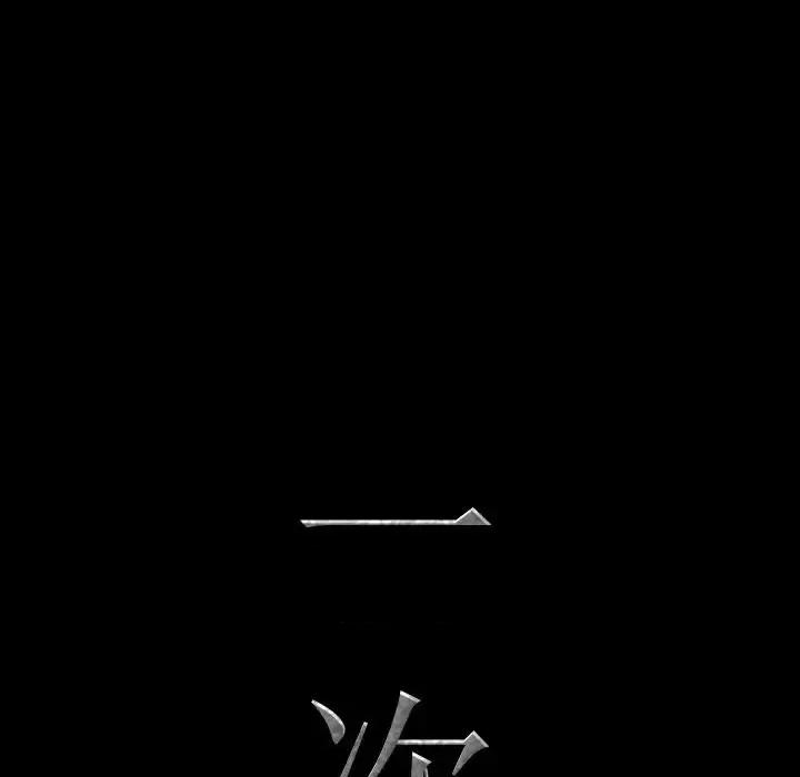 一次就上瘾 一次成瘾-第 32 话 第8页