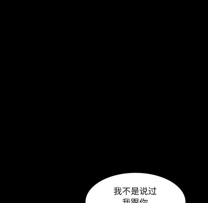 一次就上瘾 一次成瘾-第 32 话 第114页