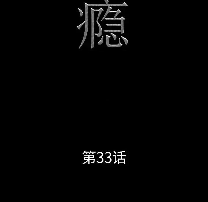 一次就上瘾 一次成瘾-第 33 话 第7页
