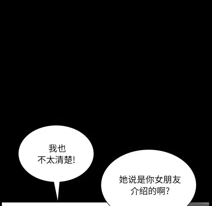 一次就上瘾 一次成瘾-第 33 话 第49页