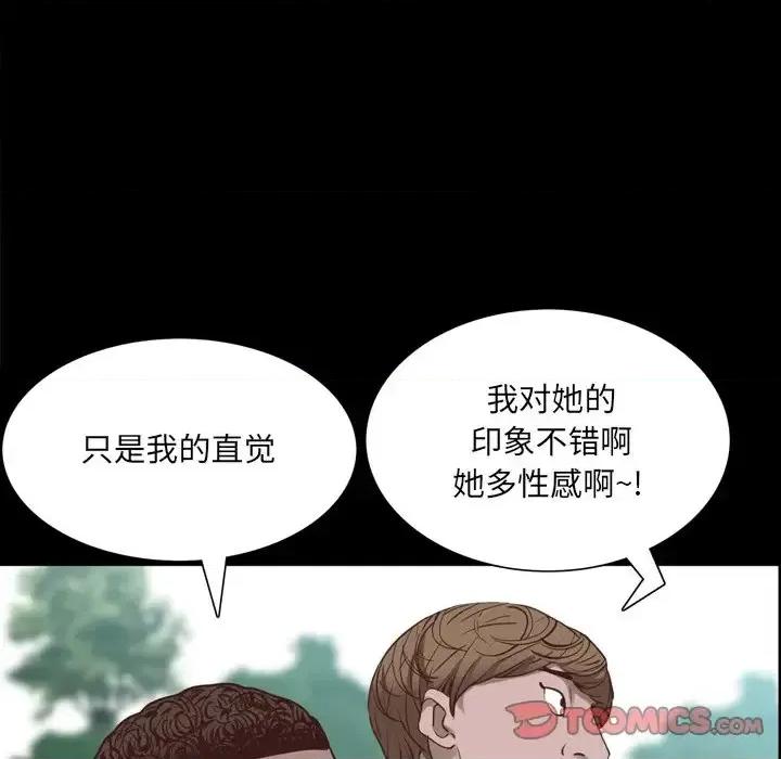 一次就上瘾 一次成瘾-第 33 话 第57页