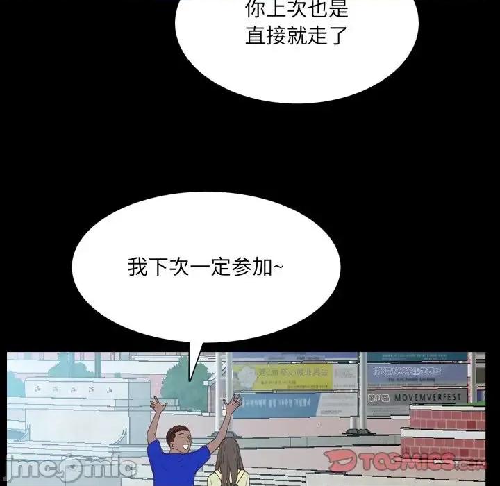 一次就上瘾 一次成瘾-第 33 话 第75页