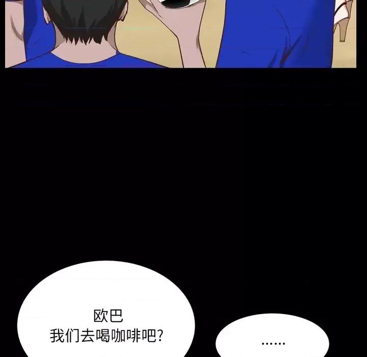 一次就上瘾 一次成瘾-第 33 话 第77页