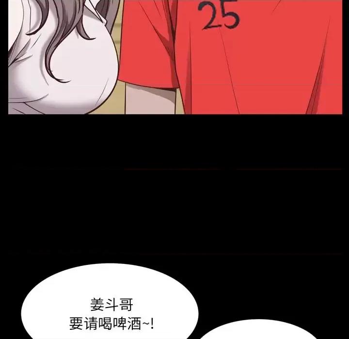 一次就上瘾 一次成瘾-第 33 话 第79页