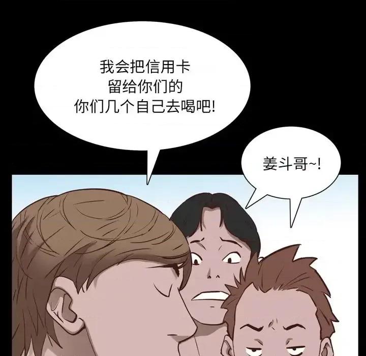 一次就上瘾 一次成瘾-第 33 话 第82页