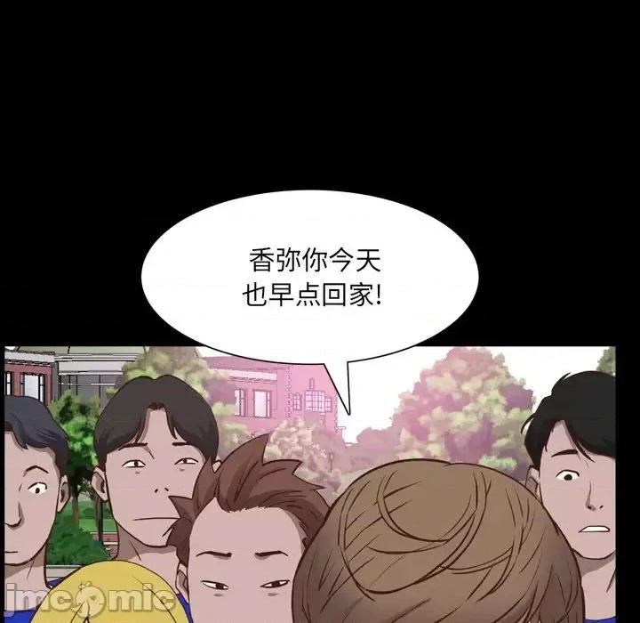 一次就上瘾 一次成瘾-第 33 话 第85页