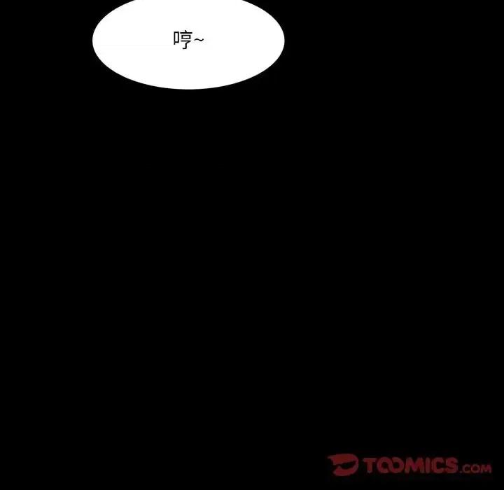 一次就上瘾 一次成瘾-第 33 话 第87页