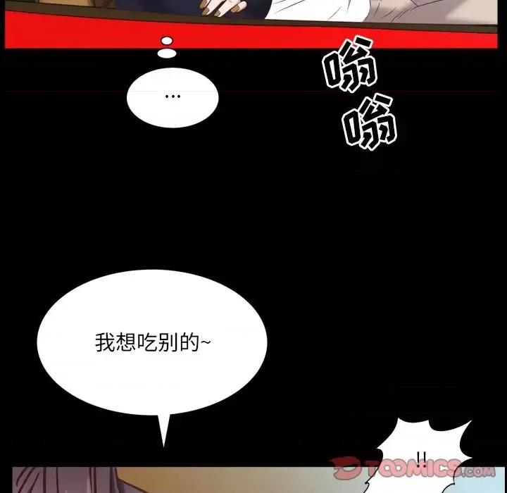 一次就上瘾 一次成瘾-第 33 话 第111页