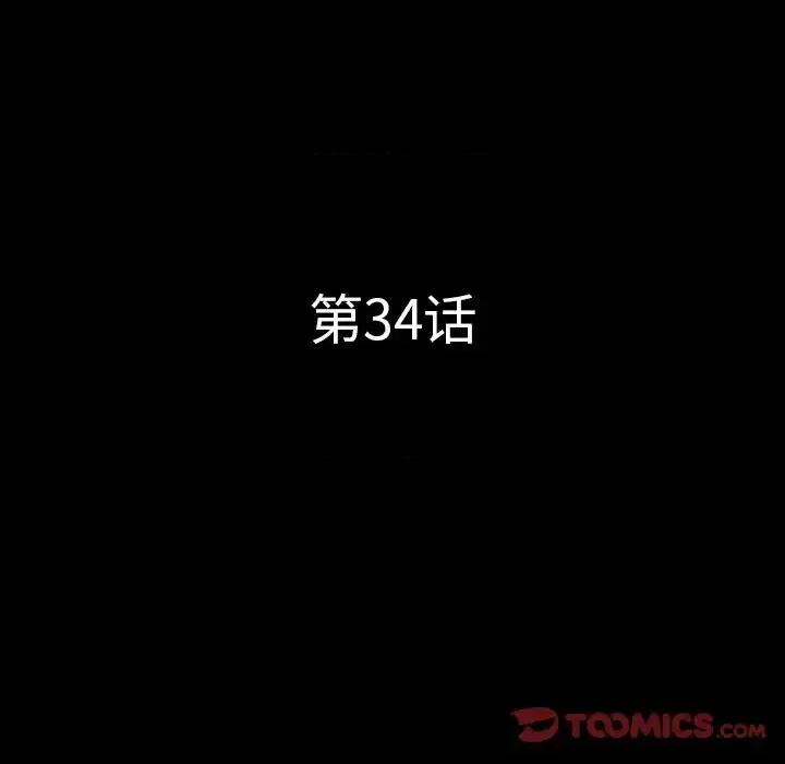 一次就上瘾 一次成瘾-第 34 话 第9页