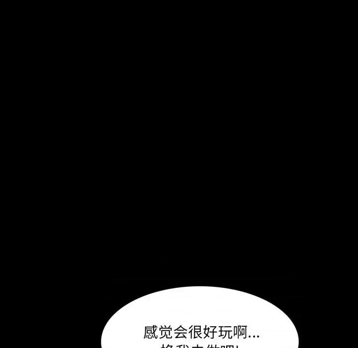 一次就上瘾 一次成瘾-第 34 话 第42页