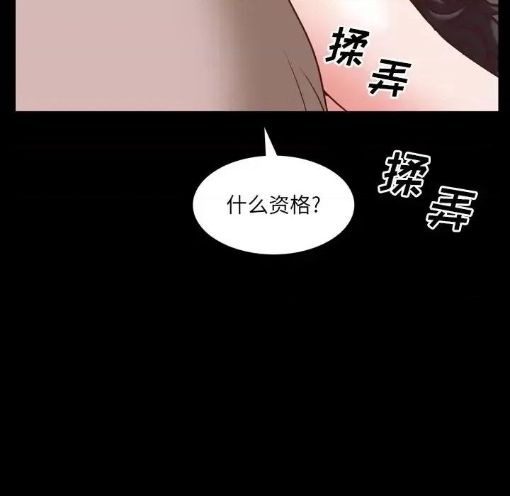 一次就上瘾 一次成瘾-第 34 话 第46页