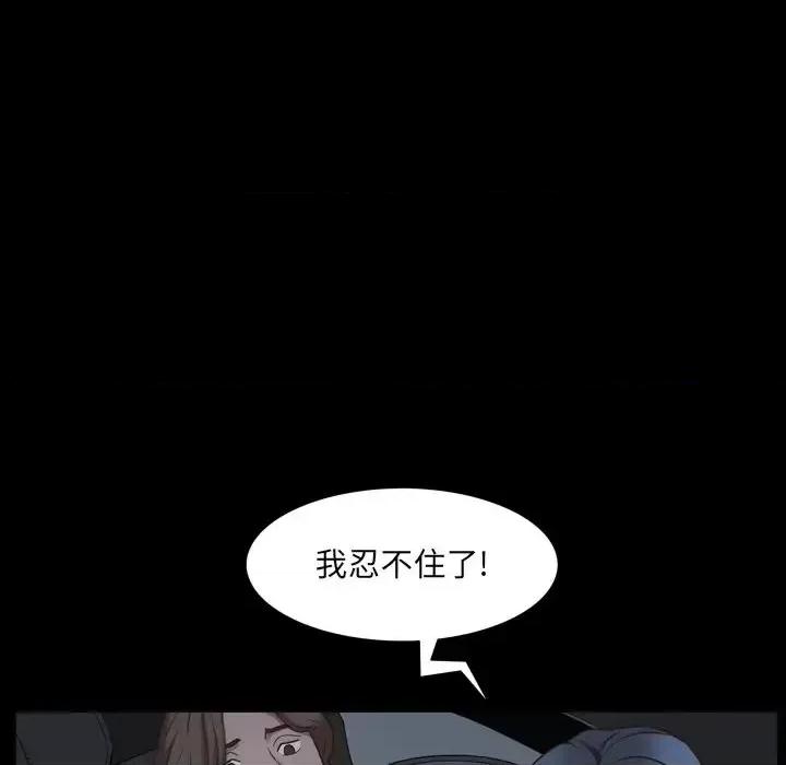 一次就上瘾 一次成瘾-第 34 话 第96页