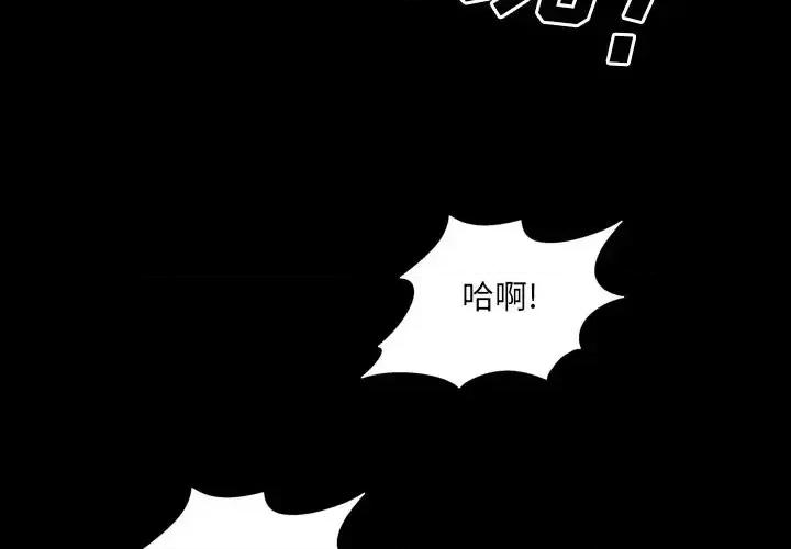 一次就上瘾 一次成瘾-第 35 话 第4页