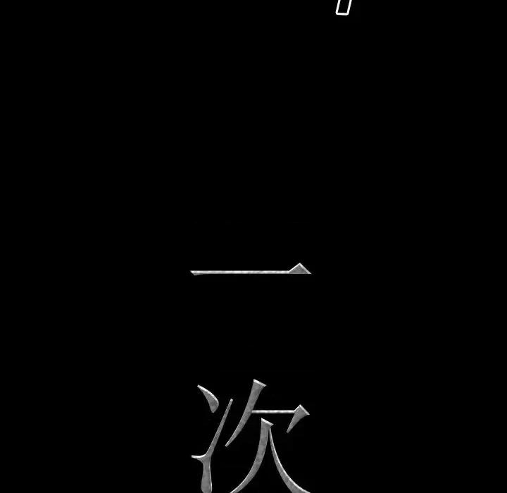 一次就上瘾 一次成瘾-第 35 话 第7页
