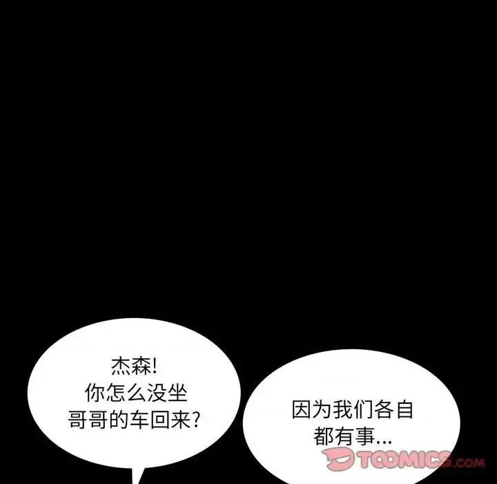 一次就上瘾 一次成瘾-第 35 话 第93页