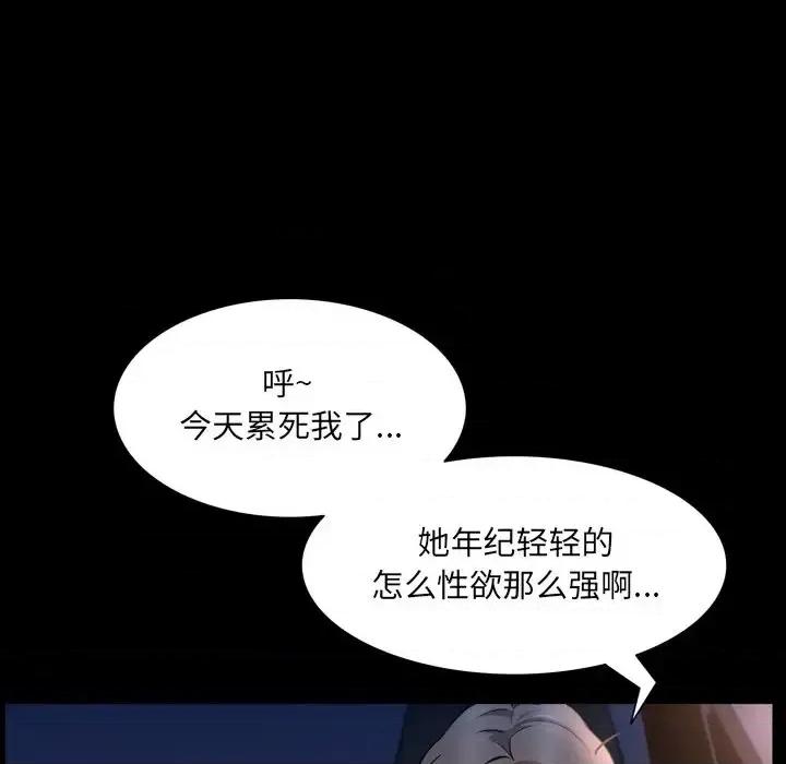 一次就上瘾 一次成瘾-第 35 话 第101页