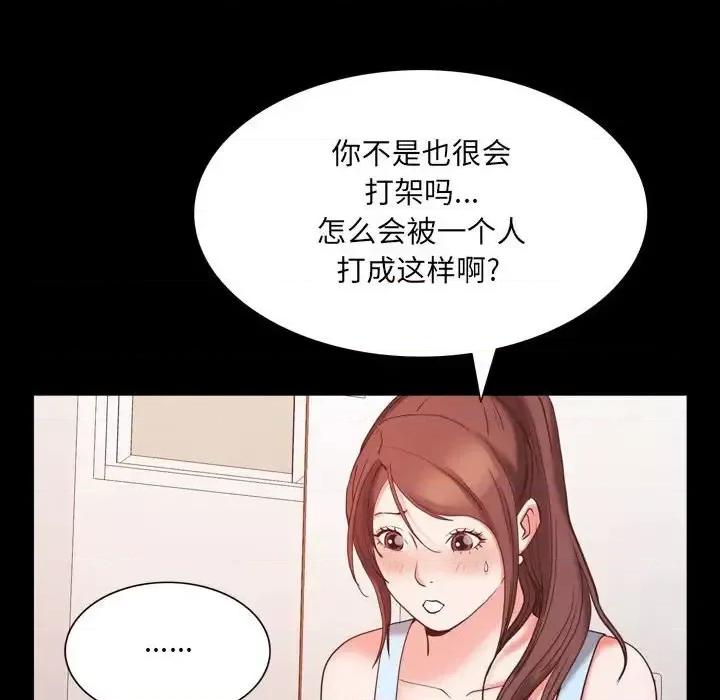 一次就上瘾 一次成瘾-第 36 话 第48页