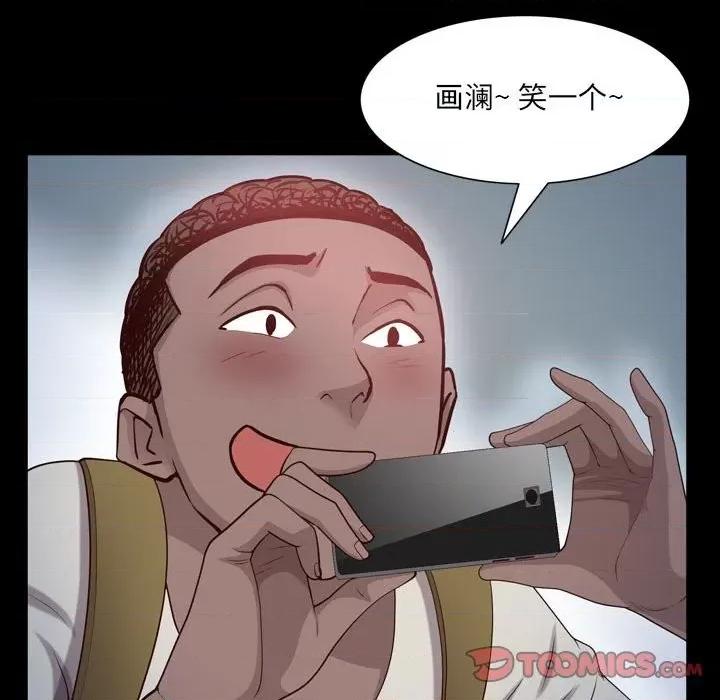 一次就上瘾 一次成瘾-第 37 话 第81页