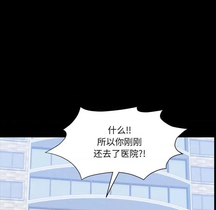 一次就上瘾 一次成瘾-第 37 话 第118页