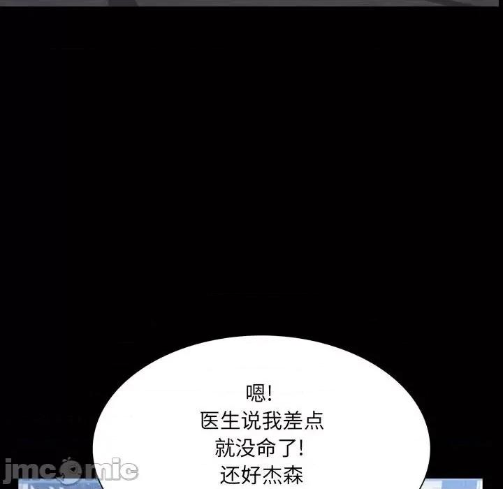 一次就上瘾 一次成瘾-第 37 话 第120页