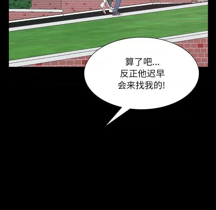 一次就上瘾 一次成瘾-第 38 话 第47页