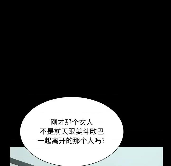 一次就上瘾 一次成瘾-第 38 话 第49页