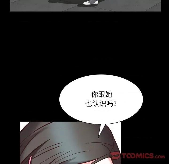 一次就上瘾 一次成瘾-第 38 话 第51页