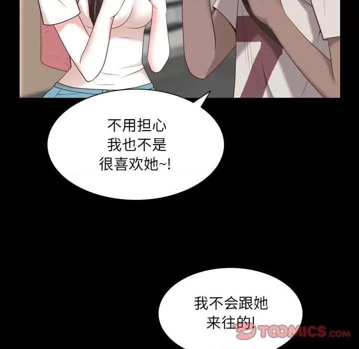 一次就上瘾 一次成瘾-第 38 话 第57页